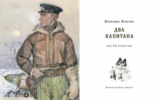 Два капитана (комплект из 2-х томов) 8