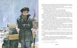 Два капитана (комплект из 2-х томов) 3