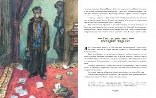 Два капитана (комплект из 2-х томов) 4