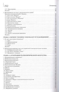 Аутография языка и сознания 3