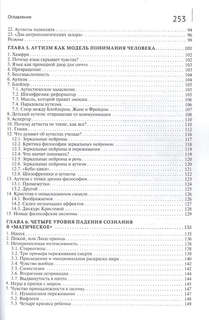 Аутография языка и сознания 4