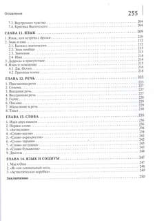 Аутография языка и сознания 6