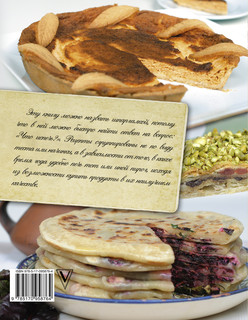 Всё о пирогах 2