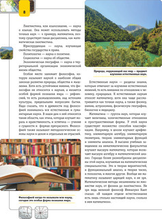 Все, что должен знать каждый образованный человек о науке 10