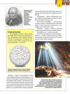 Все, что должен знать каждый образованный человек о науке 11