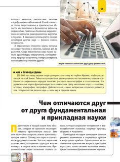 Все, что должен знать каждый образованный человек о науке 13