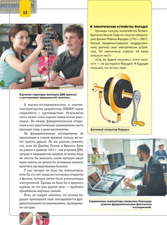 Все, что должен знать каждый образованный человек о науке 14