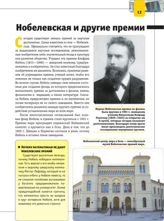 Все, что должен знать каждый образованный человек о науке 15