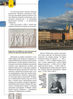 Все, что должен знать каждый образованный человек о науке 16