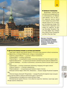 Все, что должен знать каждый образованный человек о науке 17