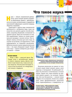 Все, что должен знать каждый образованный человек о науке 5