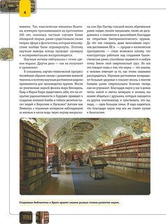 Все, что должен знать каждый образованный человек о науке 6