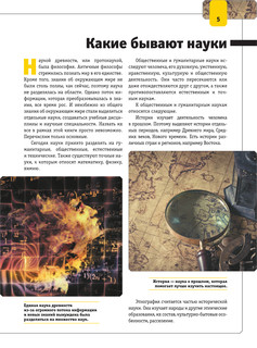 Все, что должен знать каждый образованный человек о науке 7