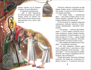 Синяя птица. Внеклассное чтение. 2