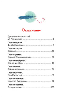 Синяя птица. Внеклассное чтение. 3