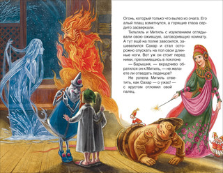 Синяя птица. Внеклассное чтение. 4