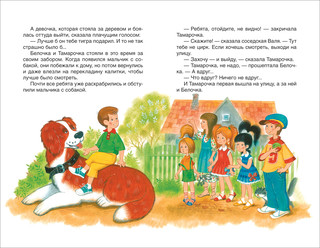 О Белочке и Тамарочке 3