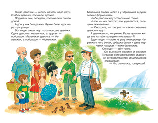 О Белочке и Тамарочке 4