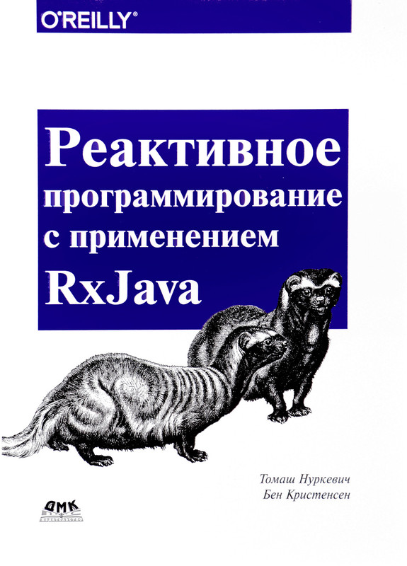 Реактивное программирование с использованием RxJava