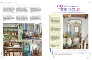 Декупаж в стиле прованс 3