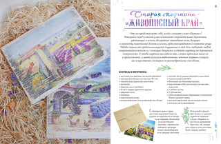 Декупаж в стиле прованс 6