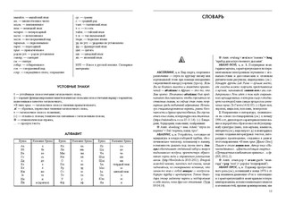Словарь новейших иностранных слов 2