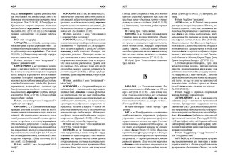 Словарь новейших иностранных слов 3