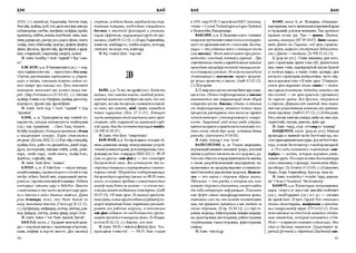 Словарь новейших иностранных слов 4