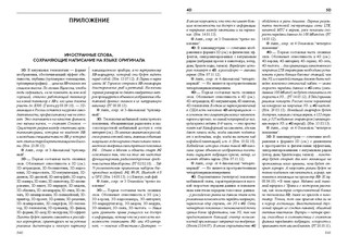 Словарь новейших иностранных слов 5