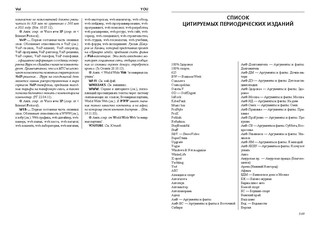 Словарь новейших иностранных слов 6