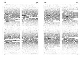 Словарь новейших иностранных слов 7