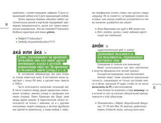 Словарь языка интернета. ru 2