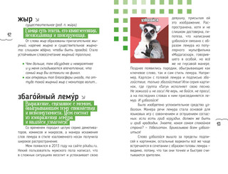 Словарь языка интернета. ru 3