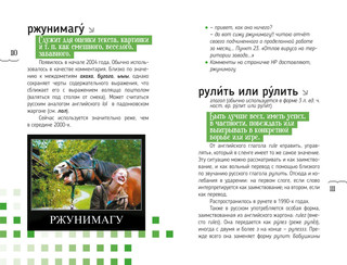 Словарь языка интернета. ru 7