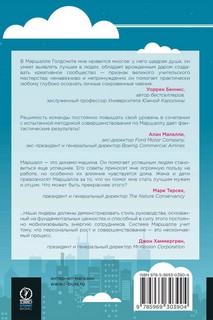 Прыгни выше головы! 20 привычек, от которых нужно отказаться, чтобы покорить вершину успеха | Голдсмит Маршалл 3