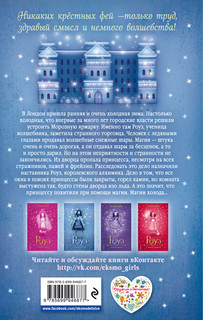 Роуз и магия холода 4