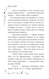 Роуз и тайна магии 10