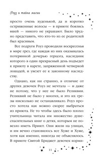 Роуз и тайна магии 11