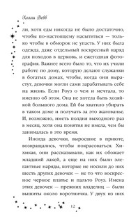 Роуз и тайна магии 12