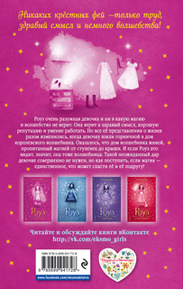 Роуз и тайна магии 4