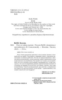 Роуз и тайна магии 6