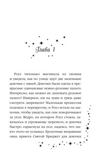 Роуз и тайна магии 7
