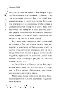 Роуз и тайна магии 8