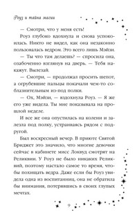 Роуз и тайна магии 9