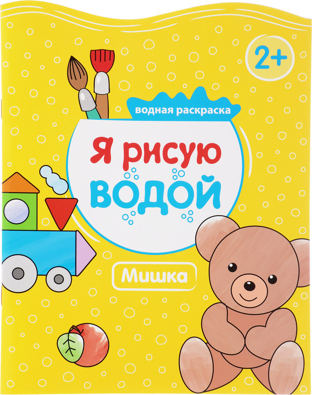 Я рисую водой. Мишка