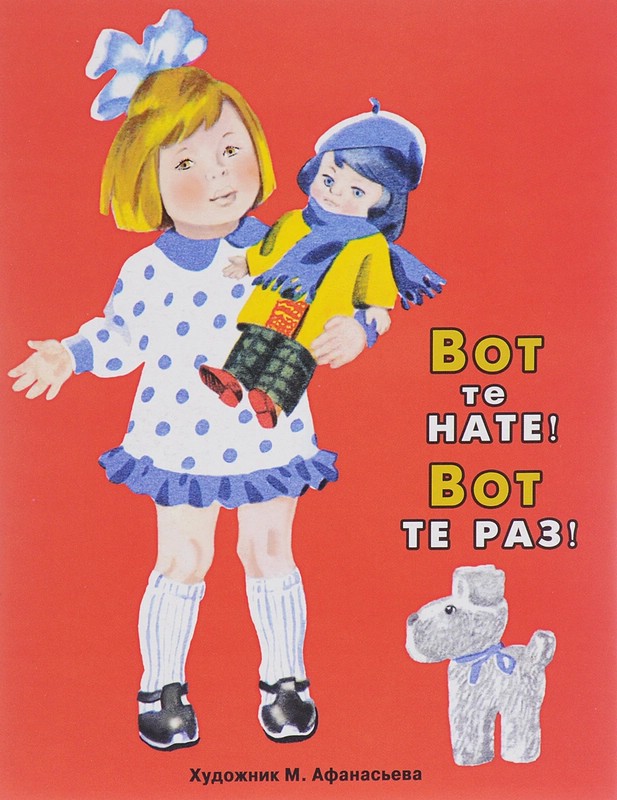 Вот те нате! Вот те раз!