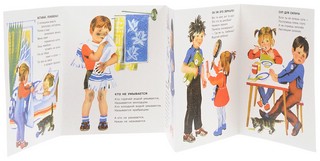 Вот те нате! Вот те раз! 2