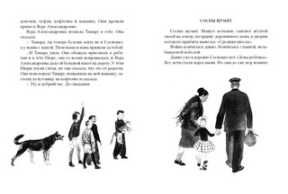 Сосны шумят 3