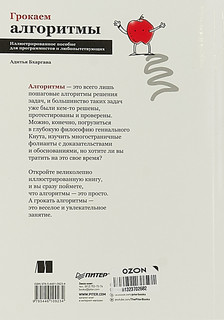 Грокаем алгоритмы. Иллюстрированное пособие для программистов и любопытствующих 3