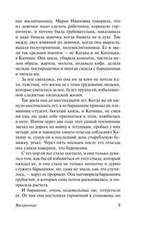 Воскресение 11